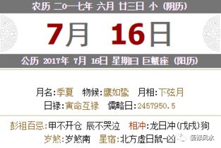 二、 黄历与六壬大运之时空解析