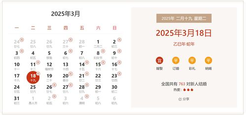 一、 ：婚姻登记吉日之学术探讨