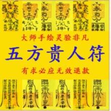 烧桃花符时能否附上生辰八字？破太岁符能否作为礼物送给他人？