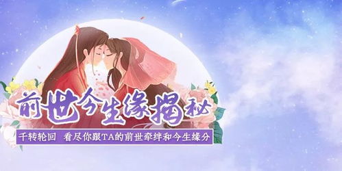 前世姻缘今世续，这是否是前世的缘分在今生的完整延续？