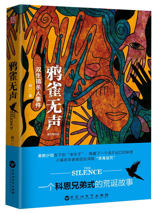 鸦雀无声对应哪个生肖？