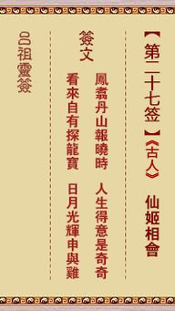 吕灵27签和吕祖灵29签分别属于上签吗？