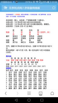 生辰八字真的嫩准确预测婚姻状况吗？