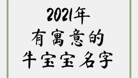 所以呀管他哪些文雅寓意不如父母真实心实意来得十分沉关键!