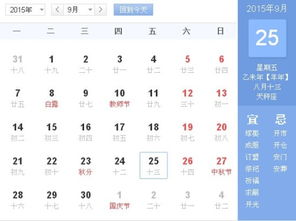 1. 公历与农历对照
