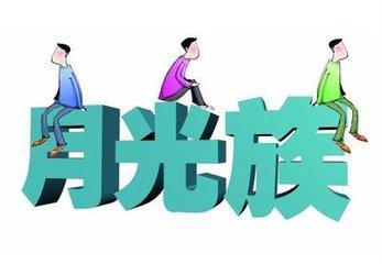 家居环境对女性财运的影响