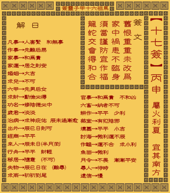 妈祖灵签第十七签是什么意思？请详细解释一下？