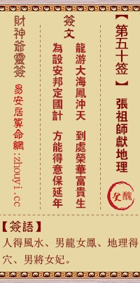 财神爷50号灵签第50签是什么意思，能否详细解释一下？