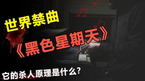 ：禁忌之音与潜藏的恐惧