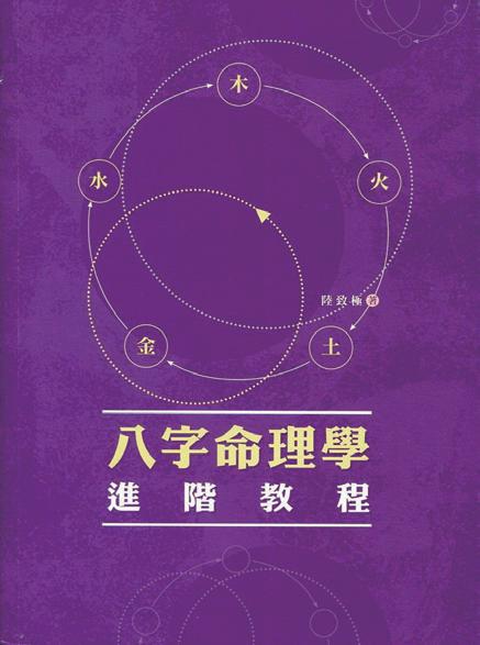 如何通过八字算命教程系列书来学习八字算命？
