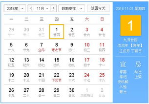 2018年11月22日22点黄历满日是哪一天？