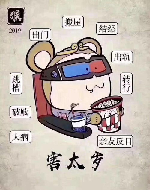 犯太岁的具体影响