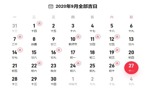 二月份嫁娶吉日: