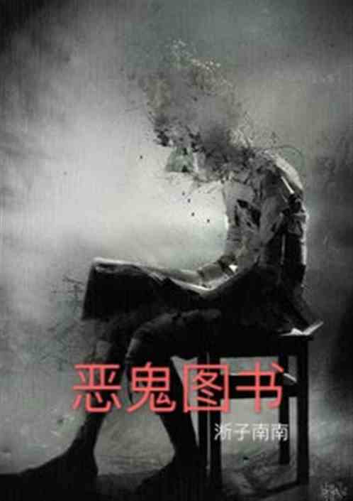 二、 神秘的书名：点燃了噩梦的序幕