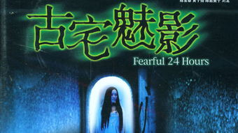 2.1 生肖时辰对应及其对幽魂活动作用于的阐释