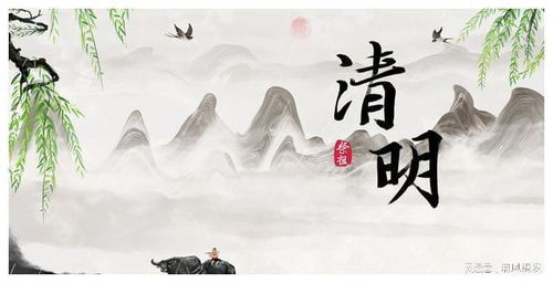 ：清明节的文化人类学意蕴与风水学背景