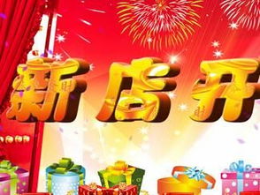 鼠年7月开店哪天是吉日？属鼠10月店铺开张的黄道吉日是哪天？