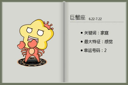 巨蟹男的情感状态