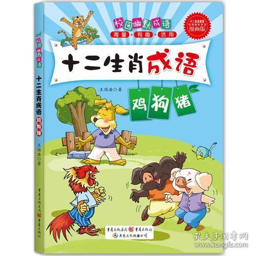 北门是什么生肖？平平无奇的成语中，你想到的是谁？