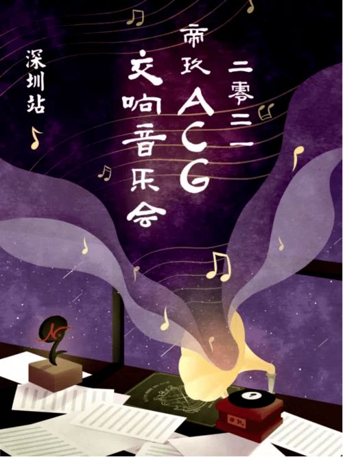 帝玖管弦乐团的名字是由哪些元素组成的？