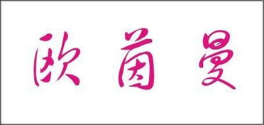 四、文化内涵？不就是装文化人吗？