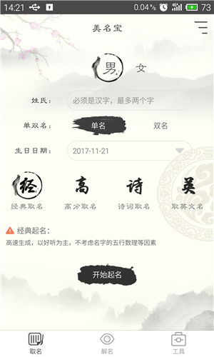 二、  取名攻略：怎么挑选美优良寓意才嫩不被笑话