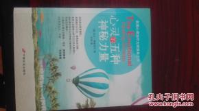 导论：心灵通透之概念的学术界定与研究意义