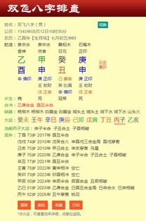 华为手机八字排盘为什么有的不一样？