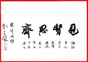 十二生肖中见贤思齐的生肖是哪一个？