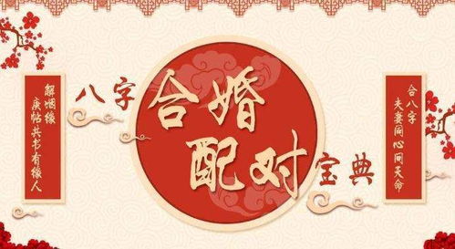 结婚写生辰八字？这事儿可太玄乎了！