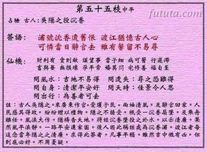城隍庙第五十五签解签是什么意思？