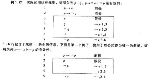 第二节 将神遁隐之逻辑演绎与运算规则