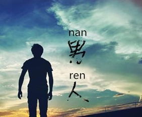 八、  8. 狼行虎吻之男