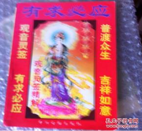 普陀山观音灵签真的有求必应吗？能否抽到灵签实现愿望？