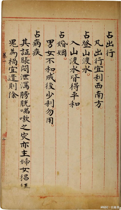 震惊！这本六壬神书竟然藏着惊天秘密？！