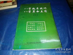 什么是八字起名？