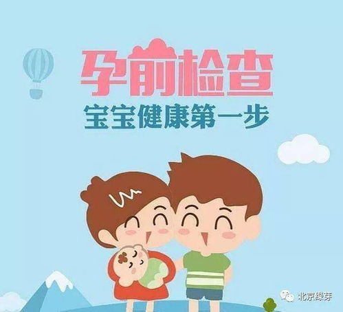 哪些是孕前优生四项检查？