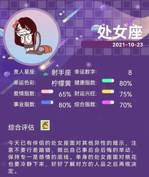 处女座10月23日运势如何？