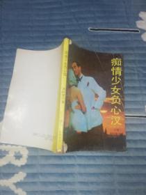 大年女人和痴心女人负心汉分别是什么生肖？