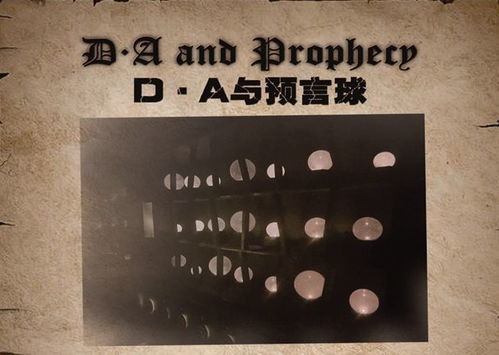 命运的谶语：事件的发生