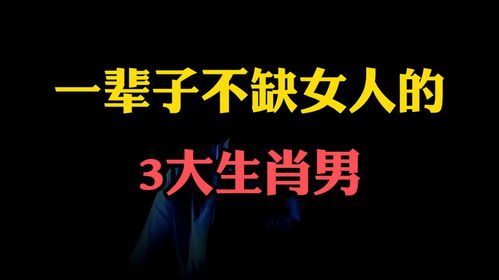 明年哪些生肖会缺女人？哪些生肖不缺女人？