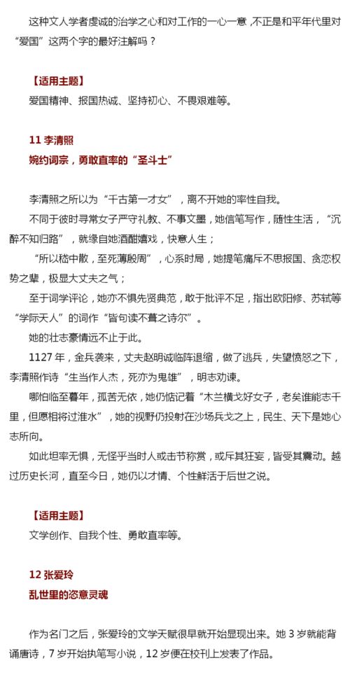 3．典型人物案例解析