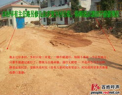 村里强行修路破坏耕地，如何保护风水不被破坏？