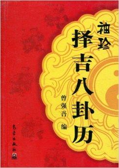 八卦择吉中数字尾数之五行对应