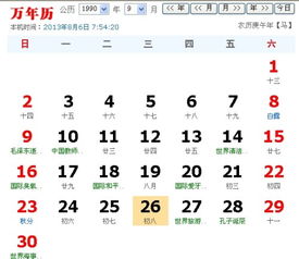 农历八月初十二出生的人属于哪个星座？