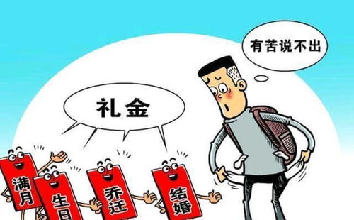 一、 礼金数额：情感表达与地位体现的微妙平衡