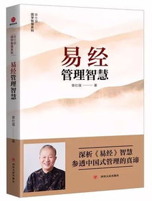 ：易经智慧对现代风水观念的根本性再构