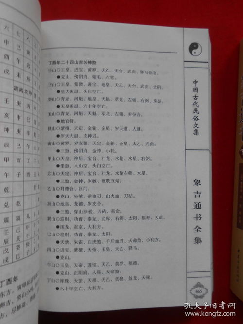 象吉通书六十年吉凶表全文及解释具体内容有哪些？