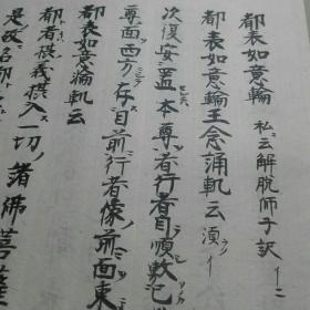 ：扶天广圣如意签及其文化渊源