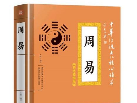 易经八字命理究竟是一本怎样的书？